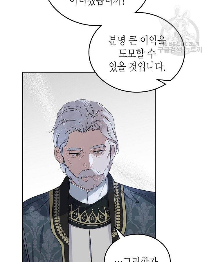 이번 생은 가주가 되겠습니다 12화 13