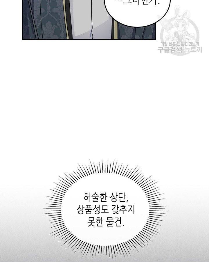 이번 생은 가주가 되겠습니다 12화 14
