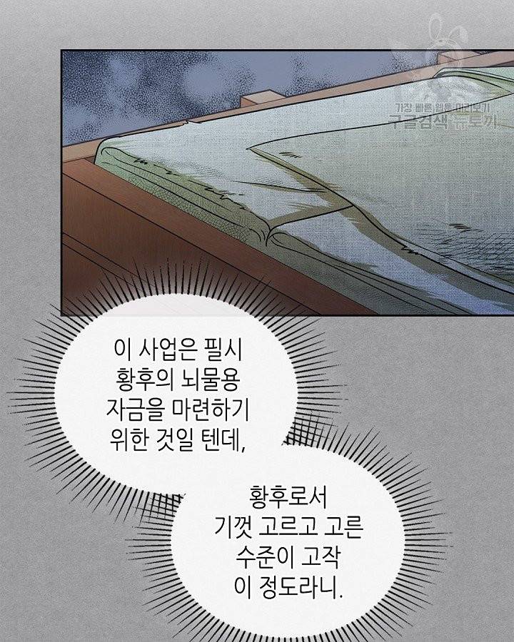 이번 생은 가주가 되겠습니다 12화 15