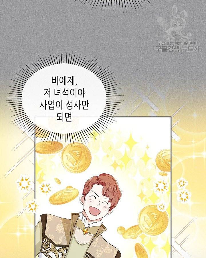 이번 생은 가주가 되겠습니다 12화 16