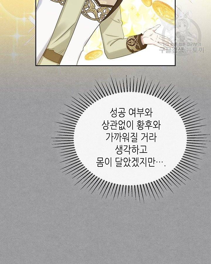 이번 생은 가주가 되겠습니다 12화 17