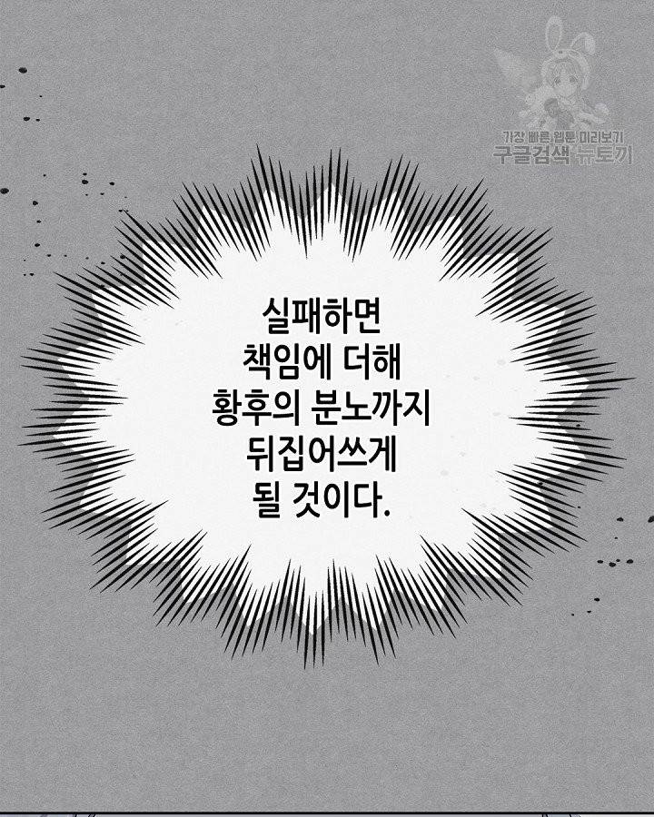 이번 생은 가주가 되겠습니다 12화 18