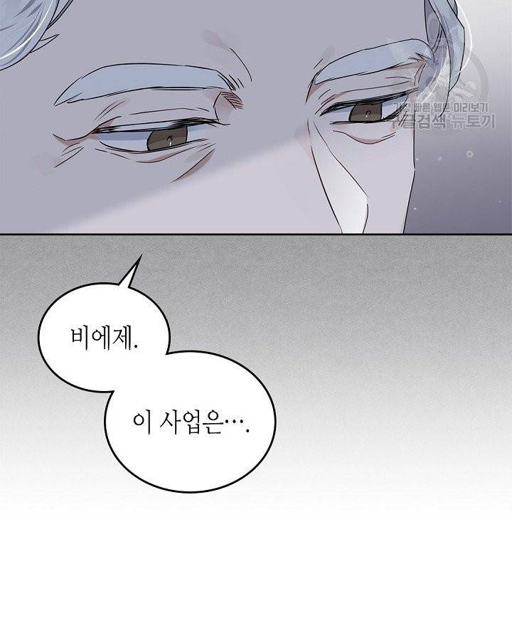 이번 생은 가주가 되겠습니다 12화 19