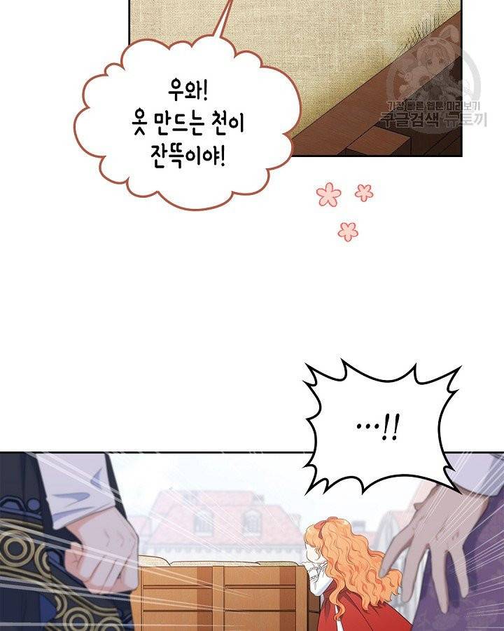 이번 생은 가주가 되겠습니다 12화 21