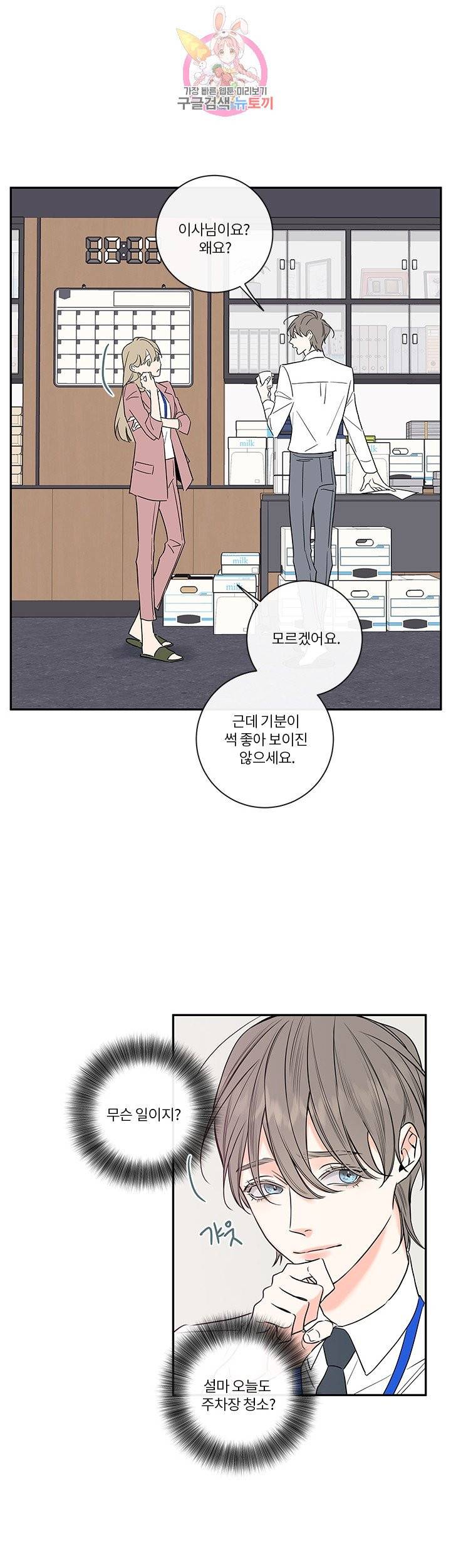 회사원 K의 비밀 외전 6화 2