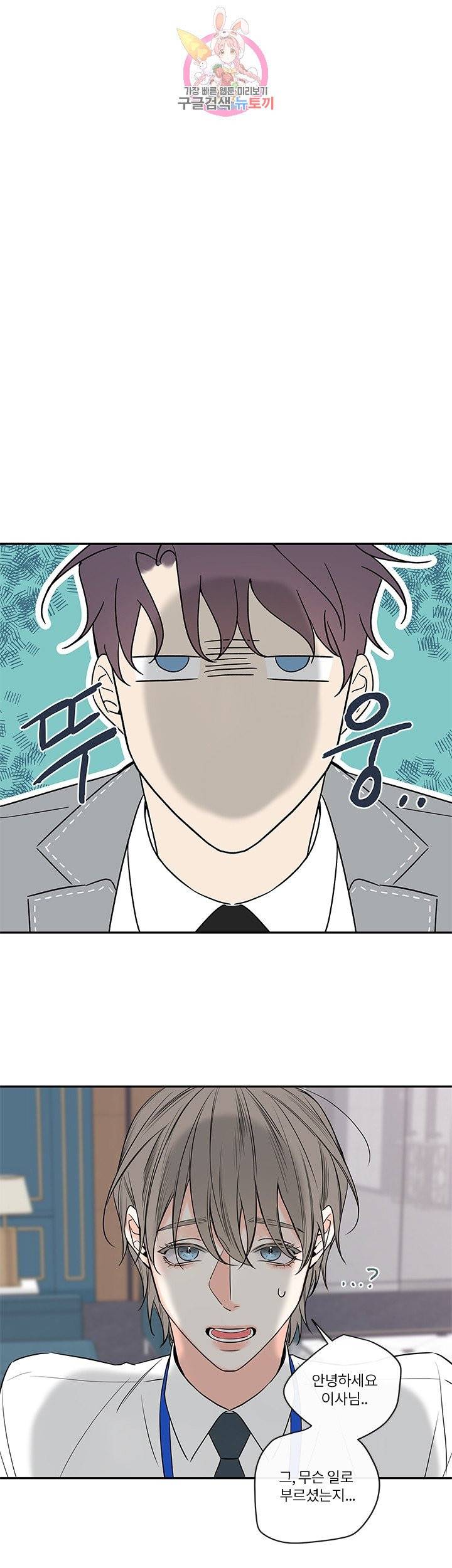 회사원 K의 비밀 외전 6화 3