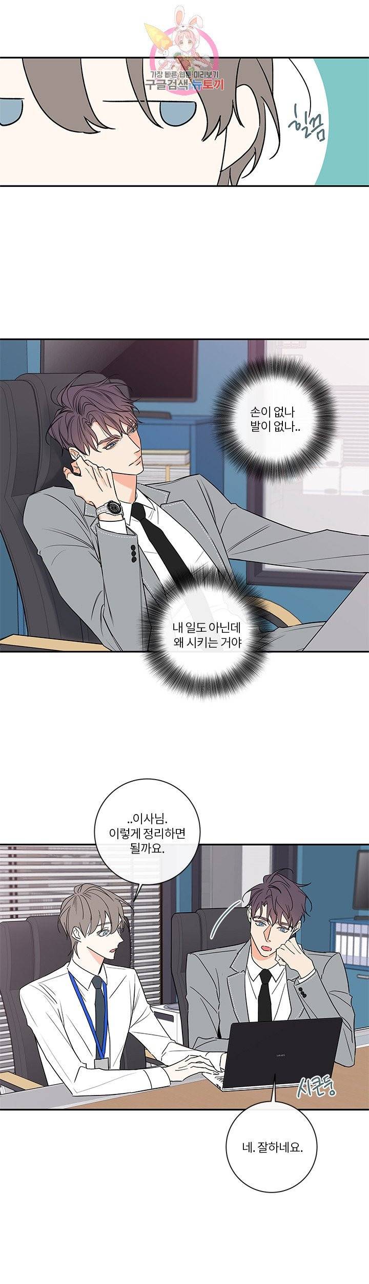 회사원 K의 비밀 외전 6화 5