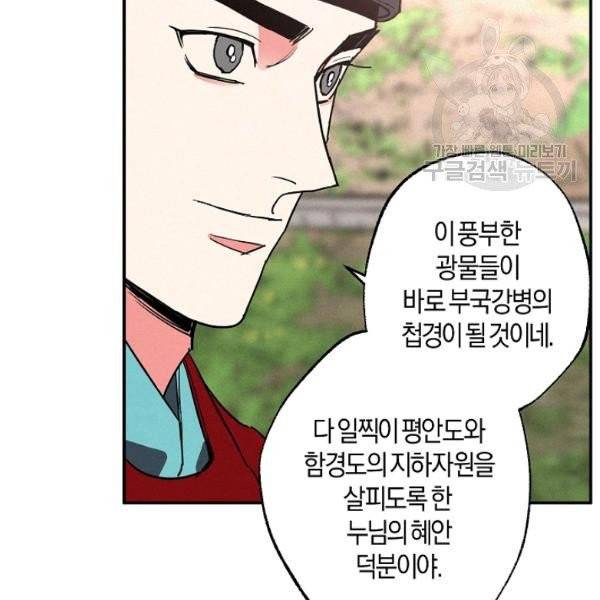 마침내 푸른 불꽃이 100화 완결 12