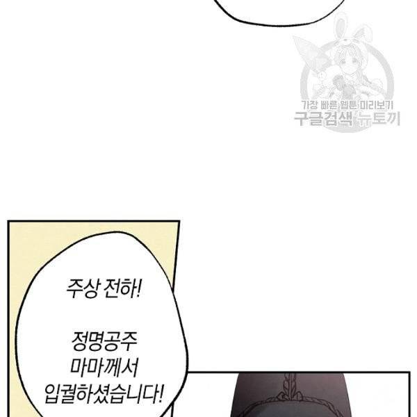 마침내 푸른 불꽃이 100화 완결 13