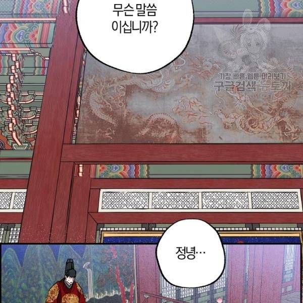 마침내 푸른 불꽃이 100화 완결 16