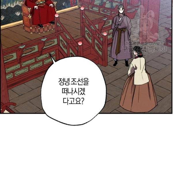 마침내 푸른 불꽃이 100화 완결 17
