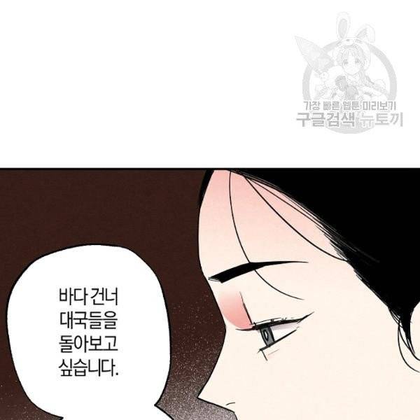 마침내 푸른 불꽃이 100화 완결 18