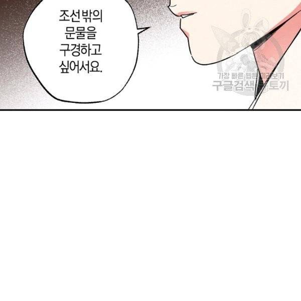 마침내 푸른 불꽃이 100화 완결 19
