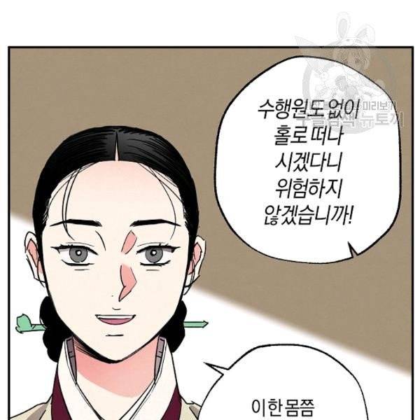 마침내 푸른 불꽃이 100화 완결 20