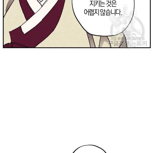 마침내 푸른 불꽃이 100화 완결 21