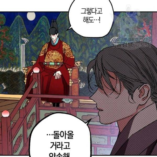 마침내 푸른 불꽃이 100화 완결 22
