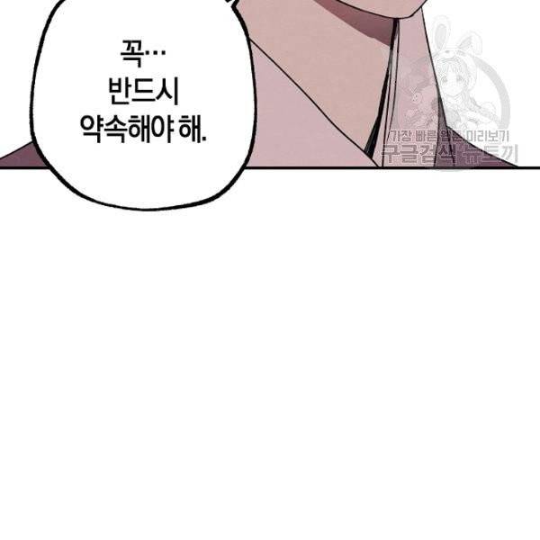 마침내 푸른 불꽃이 100화 완결 26