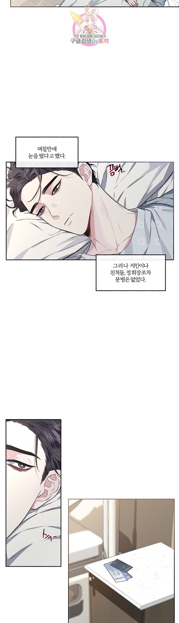 외사랑 22화 6