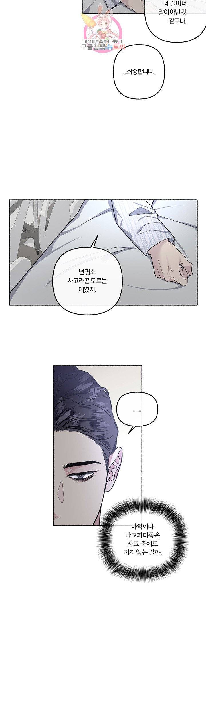 외사랑 22화 17