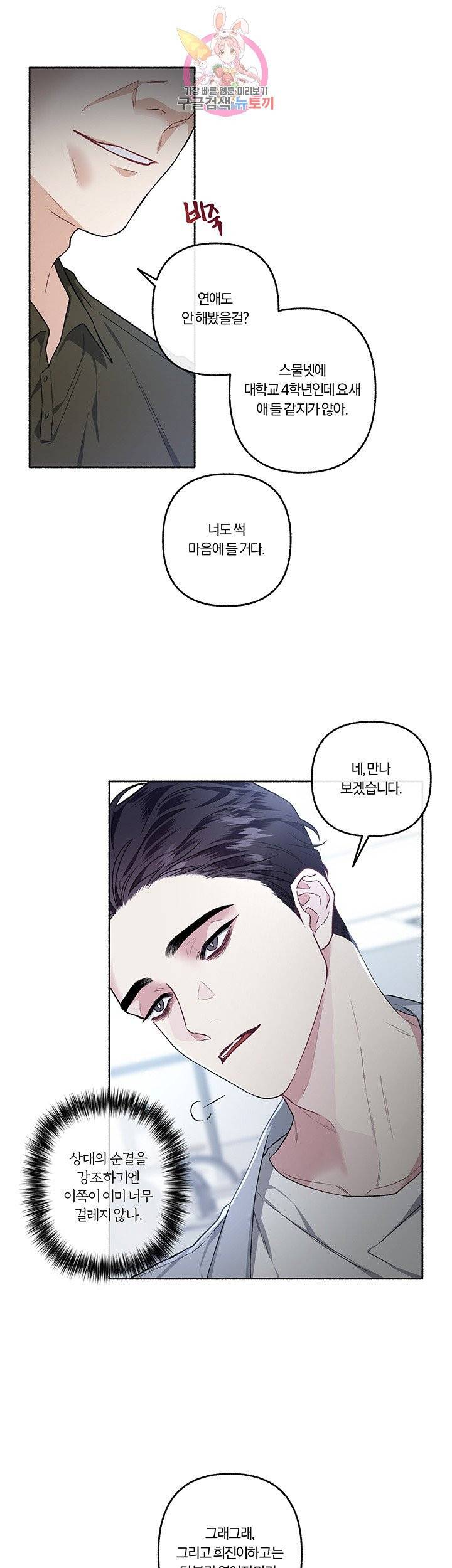 외사랑 22화 26