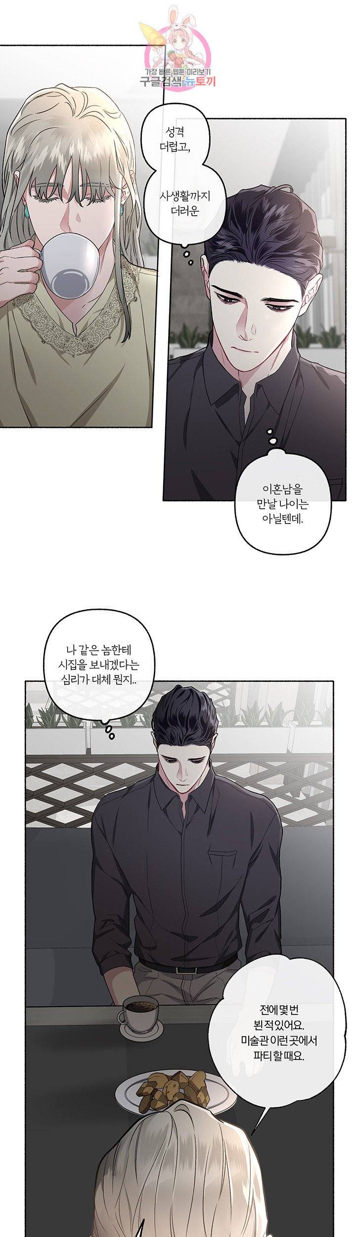외사랑 22화 30