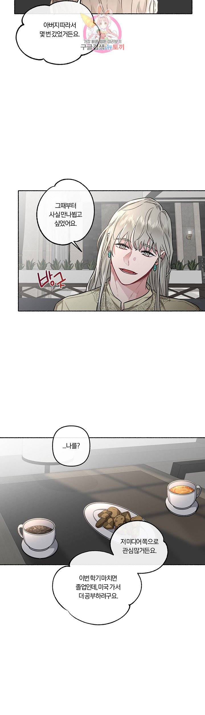외사랑 22화 31