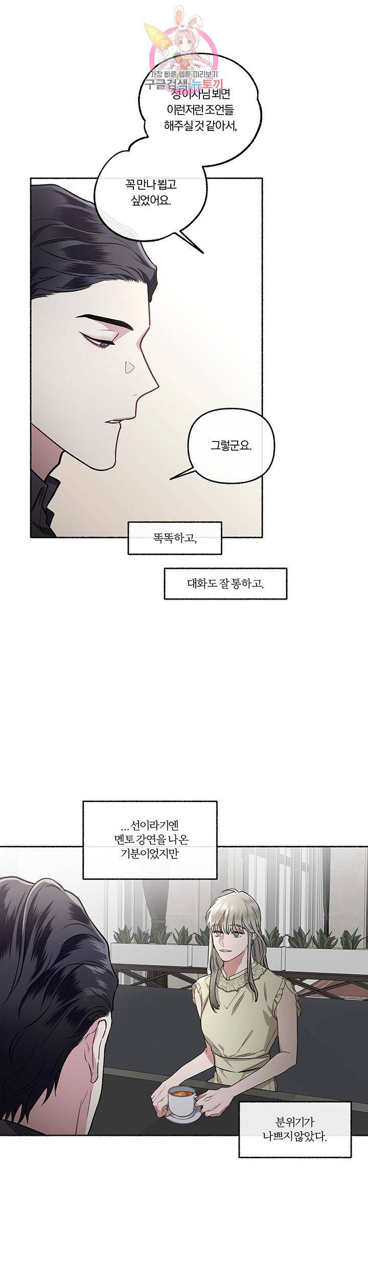 외사랑 22화 32