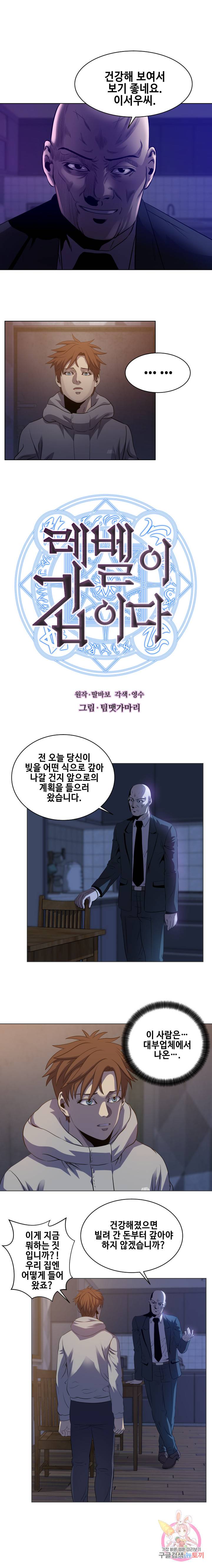 레벨이 갑이다 20화 1