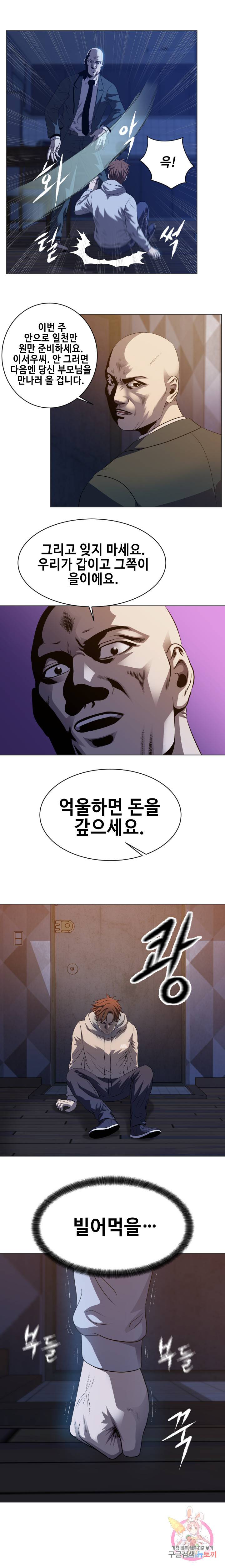 레벨이 갑이다 20화 3