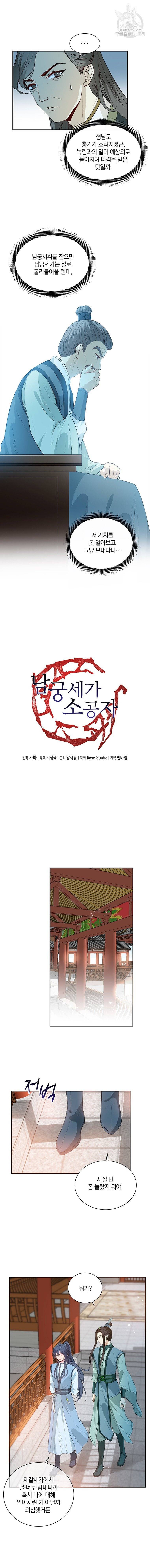 남궁세가 소공자 54화 2