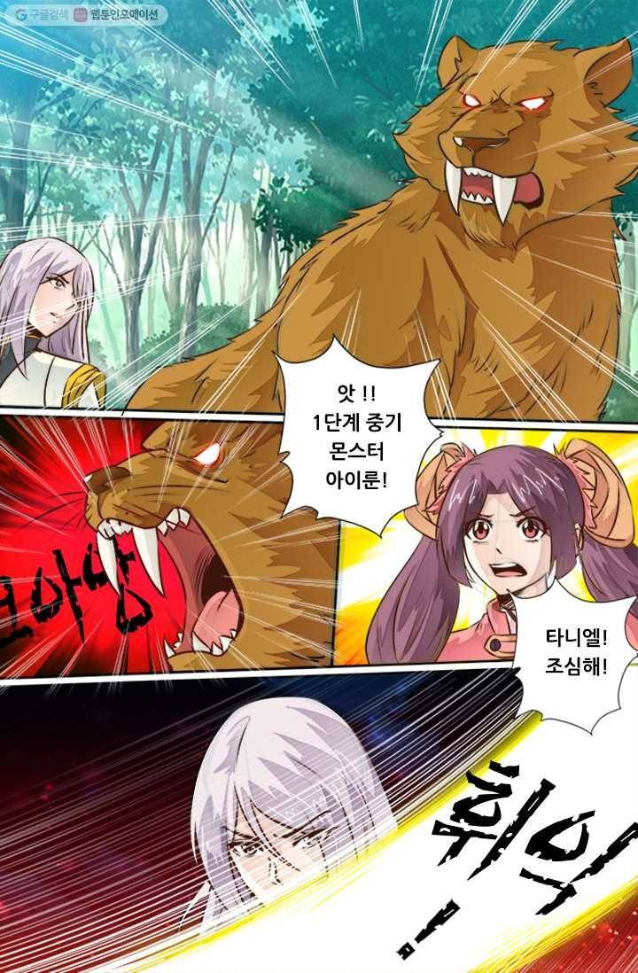 영무제존 ： 7화 1