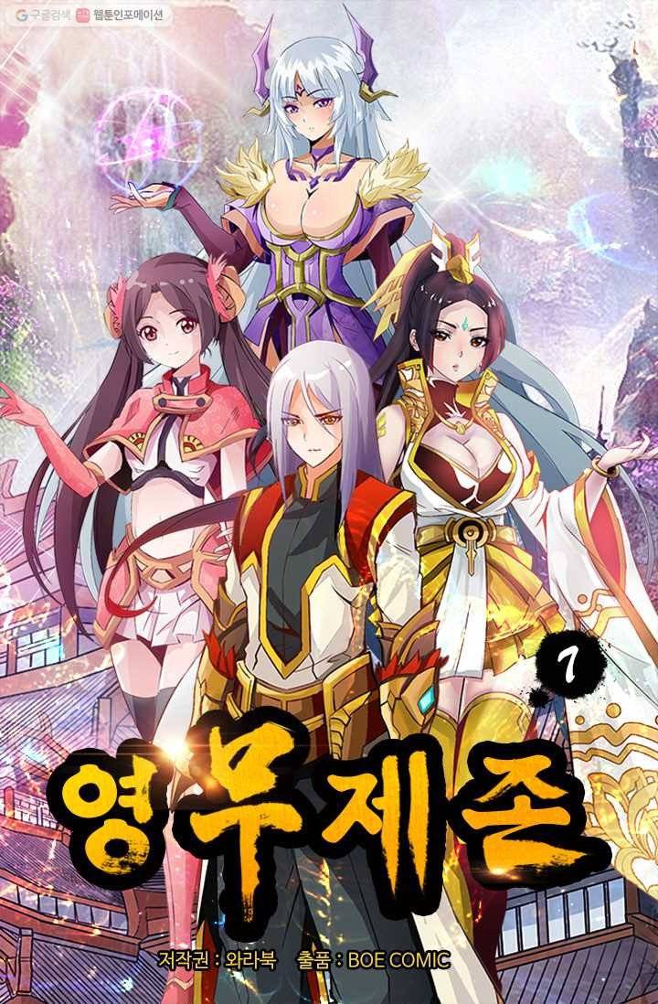 영무제존 ： 7화 2