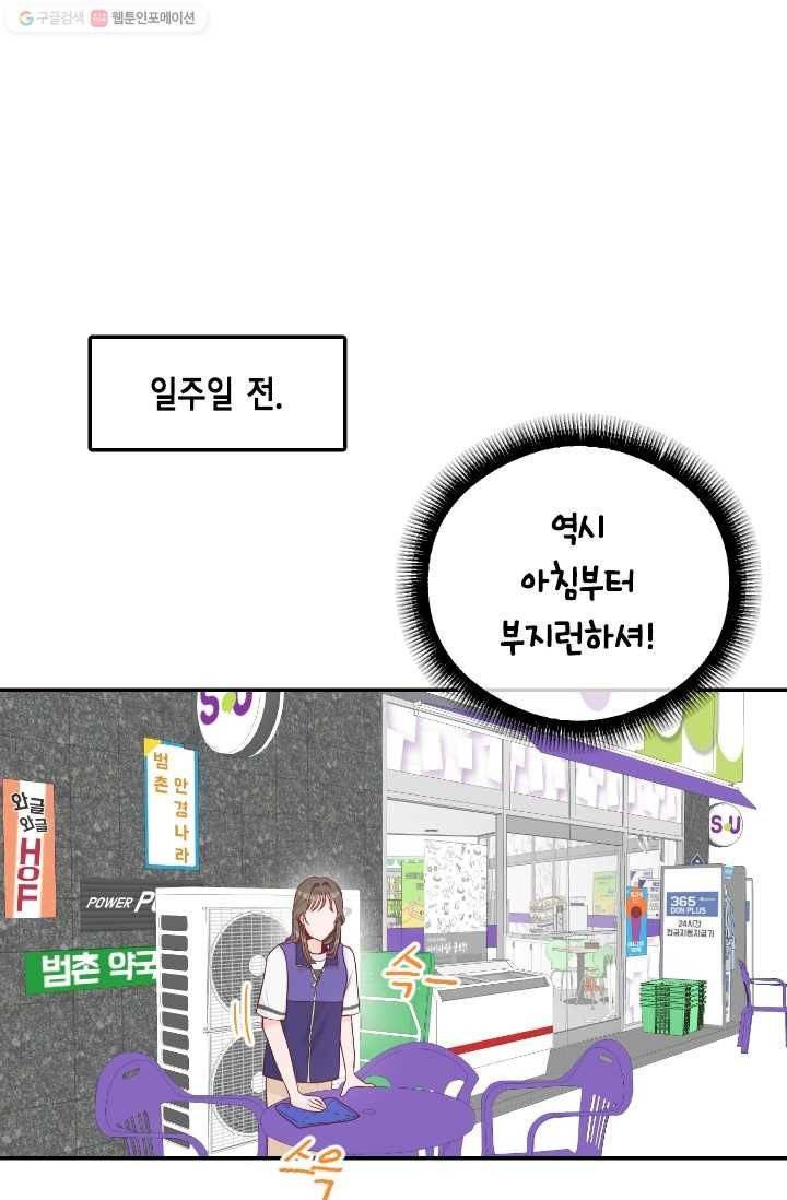 박씨가 없어서요 2화 1
