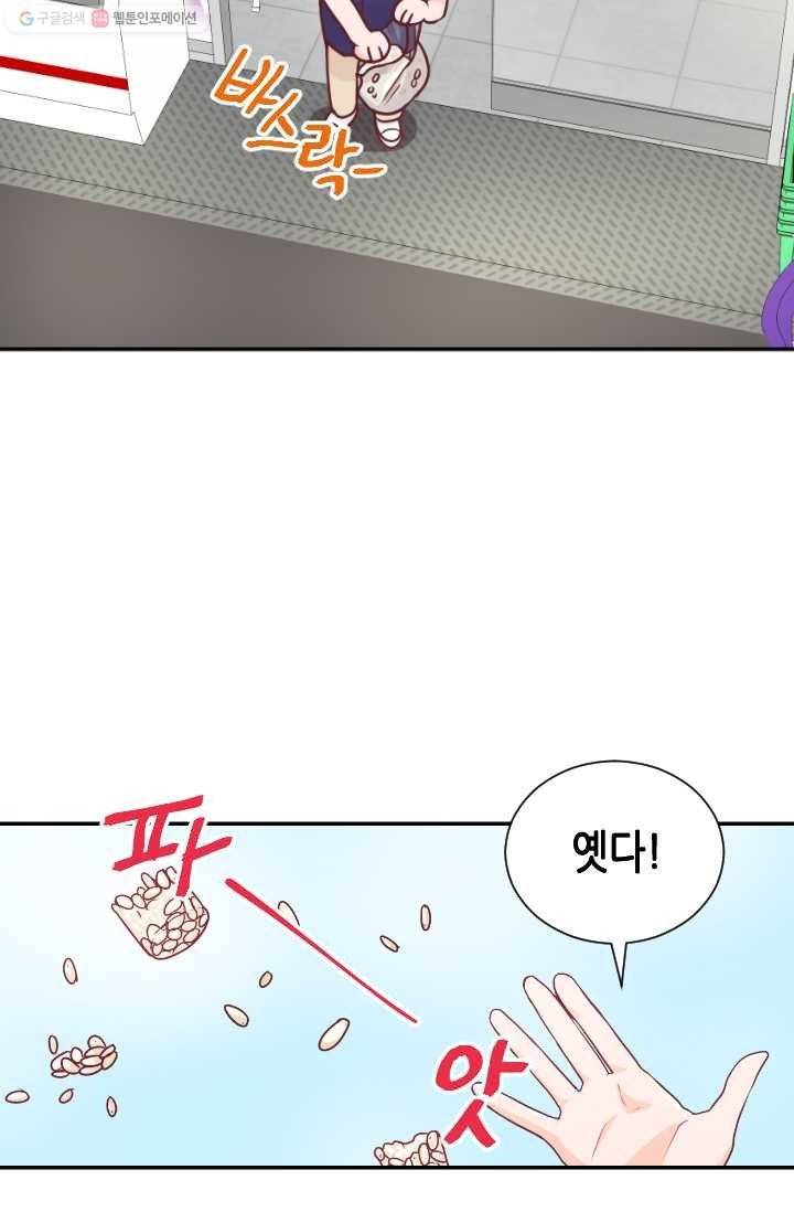박씨가 없어서요 2화 15