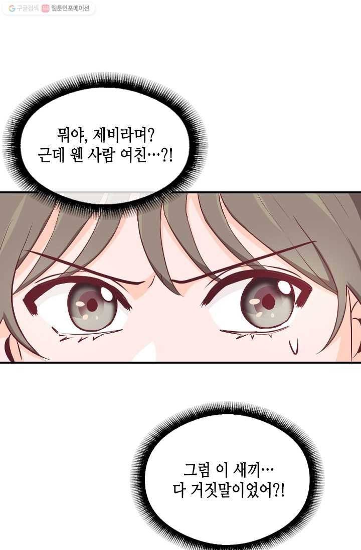 박씨가 없어서요 7화 8