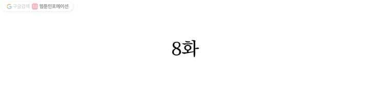 천상의 목소리 8화 2