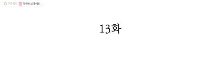 천상의 목소리 13화 2