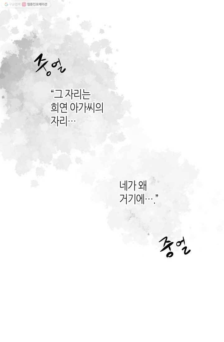 열세 번째 밤 23화 8