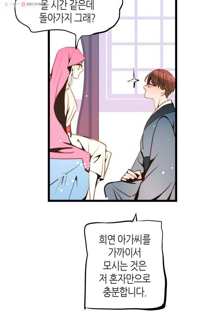 열세 번째 밤 27화 11