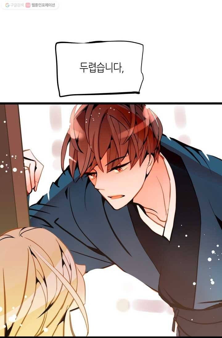 열세 번째 밤 30화 7