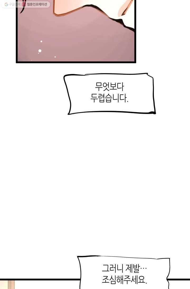 열세 번째 밤 30화 9