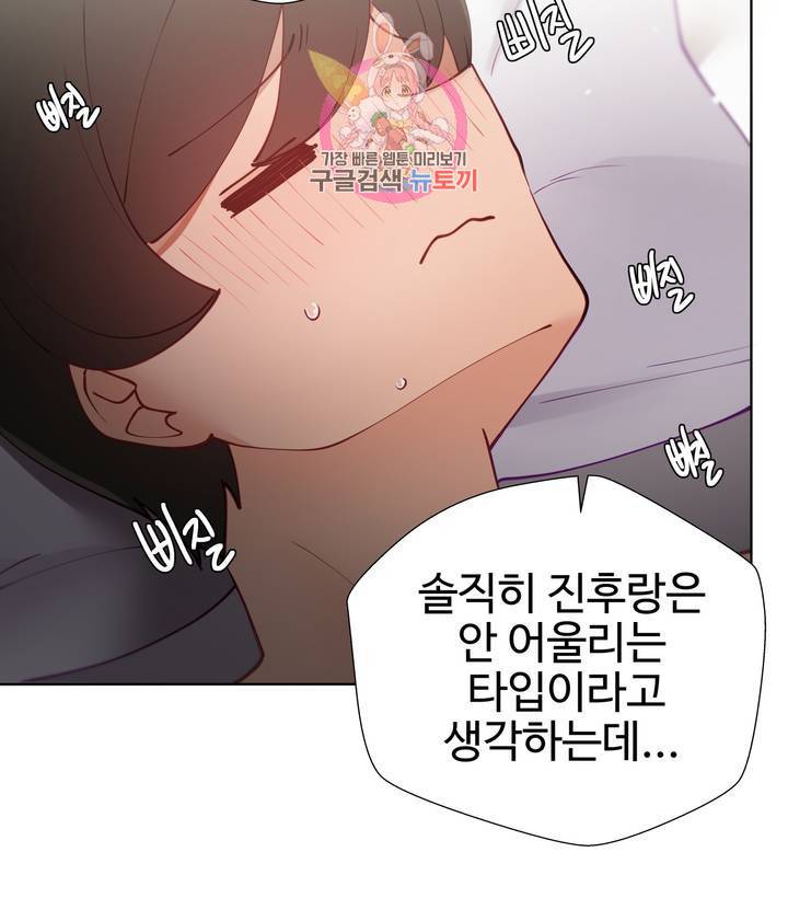 일진녀 과외하기 20화 6