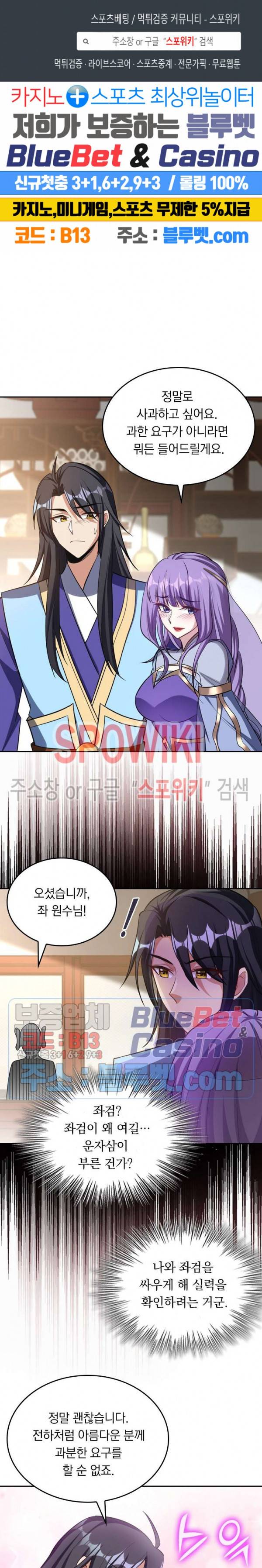 왕이 돌아왔도다 114화 1