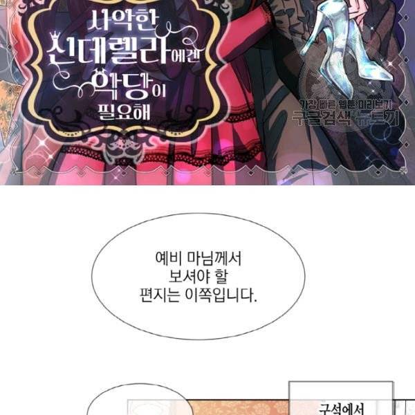 사악한 신데렐라에겐 악당이 필요해 46화 2