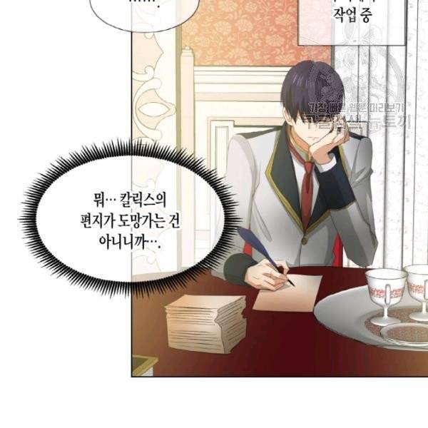 사악한 신데렐라에겐 악당이 필요해 46화 3