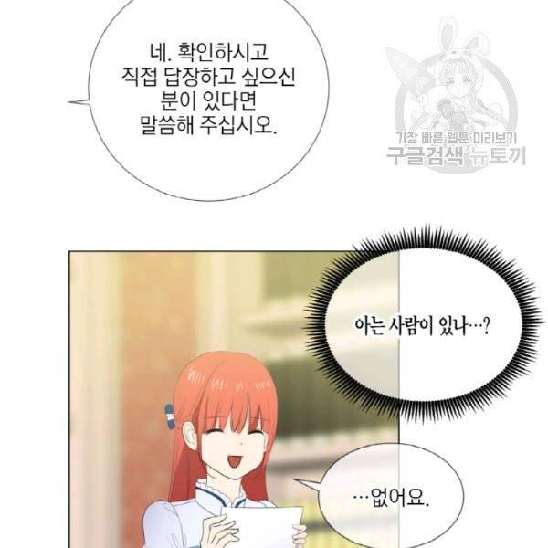 사악한 신데렐라에겐 악당이 필요해 46화 7