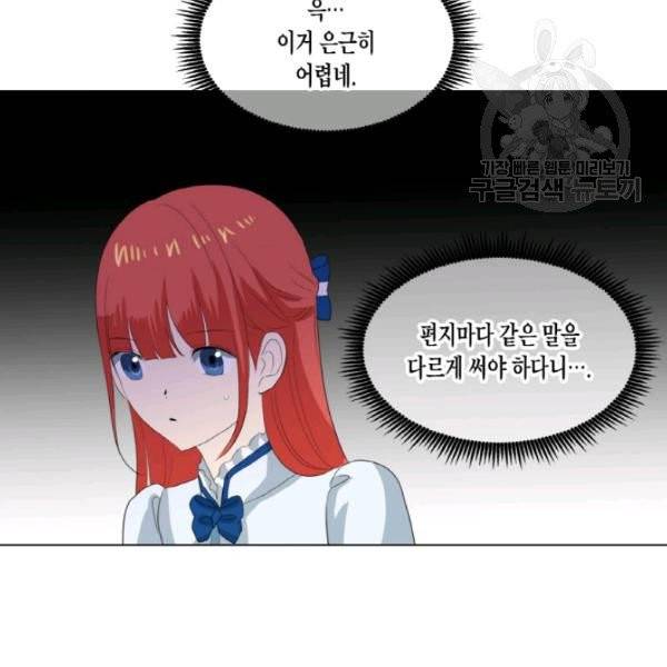 사악한 신데렐라에겐 악당이 필요해 46화 13
