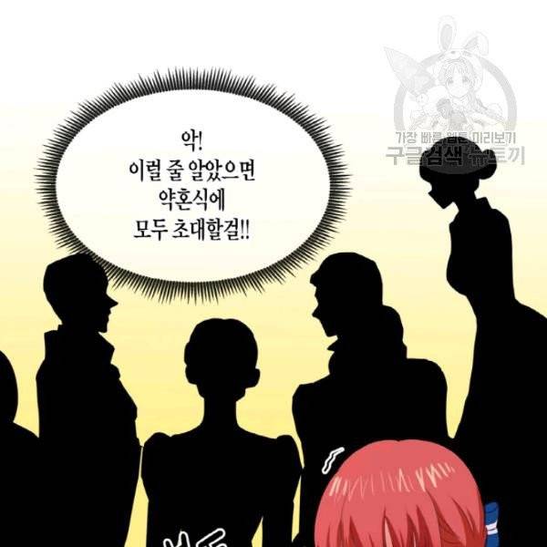 사악한 신데렐라에겐 악당이 필요해 46화 14
