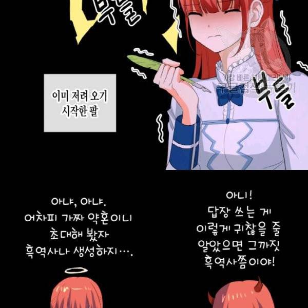 사악한 신데렐라에겐 악당이 필요해 46화 15