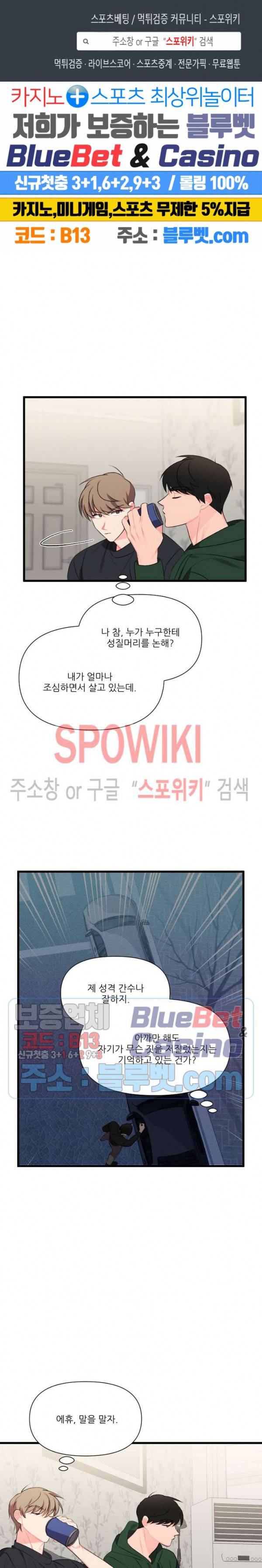 접근 본능 37화 1